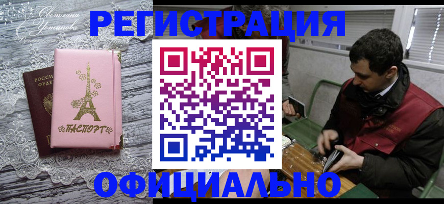 временная регистрация недорого в Бузулуке