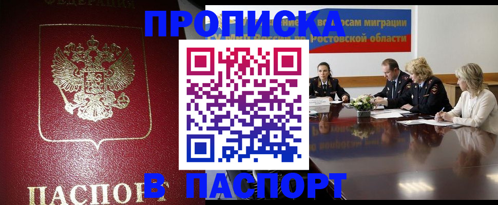 прописка в квартире в Бузулуке