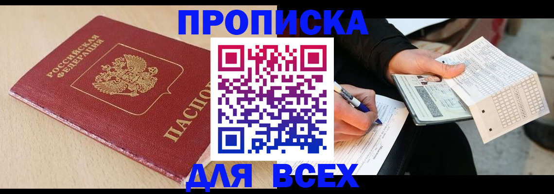 где прописаться в Бузулуке