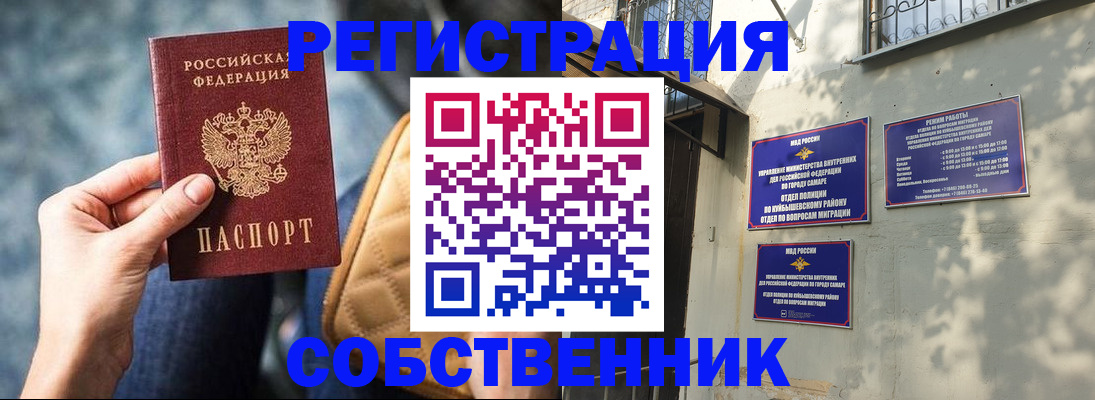 временная регистрация в квартире в Бузулуке